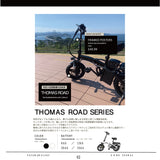 特殊小型　免許不要モデル　トーマスRoad　eバイク